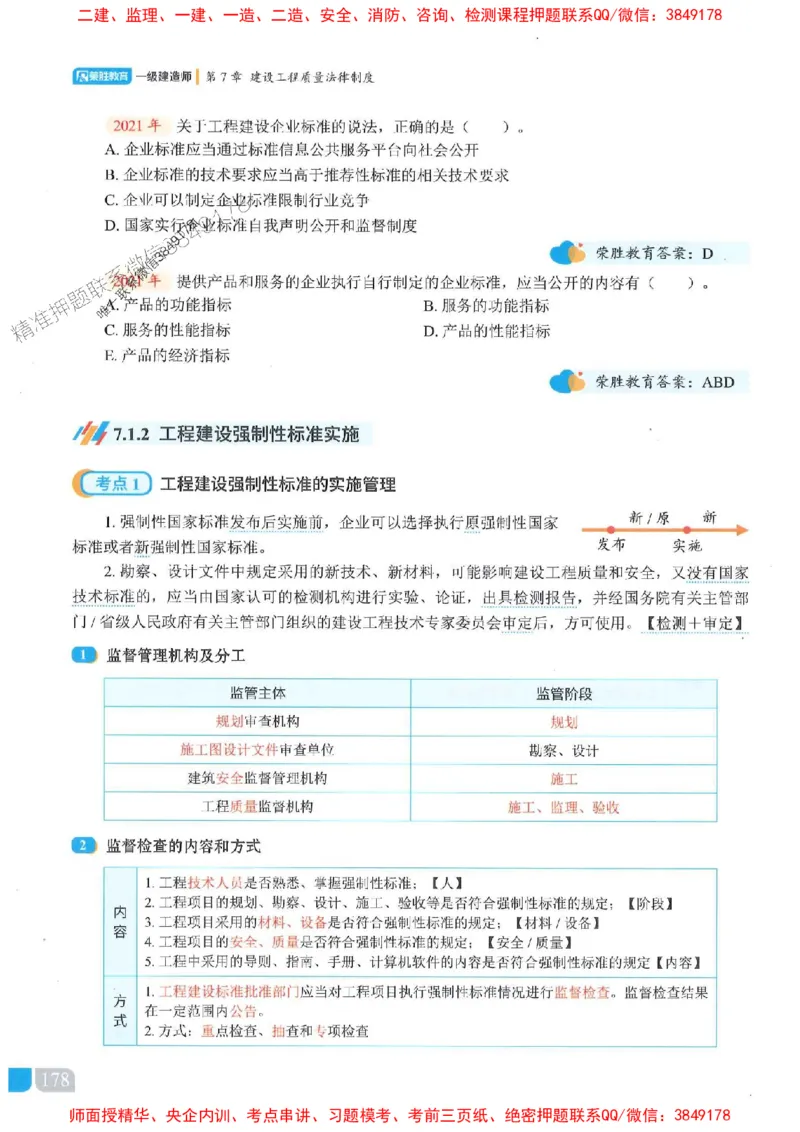 25一建法规-桂林-精讲伴侣（讲义合集）_2026年一建法规_2025年一建法规SVIP_01-精华文档✿电子教材✿历年真题_45-法规《RS精讲伴侣》桂林推荐