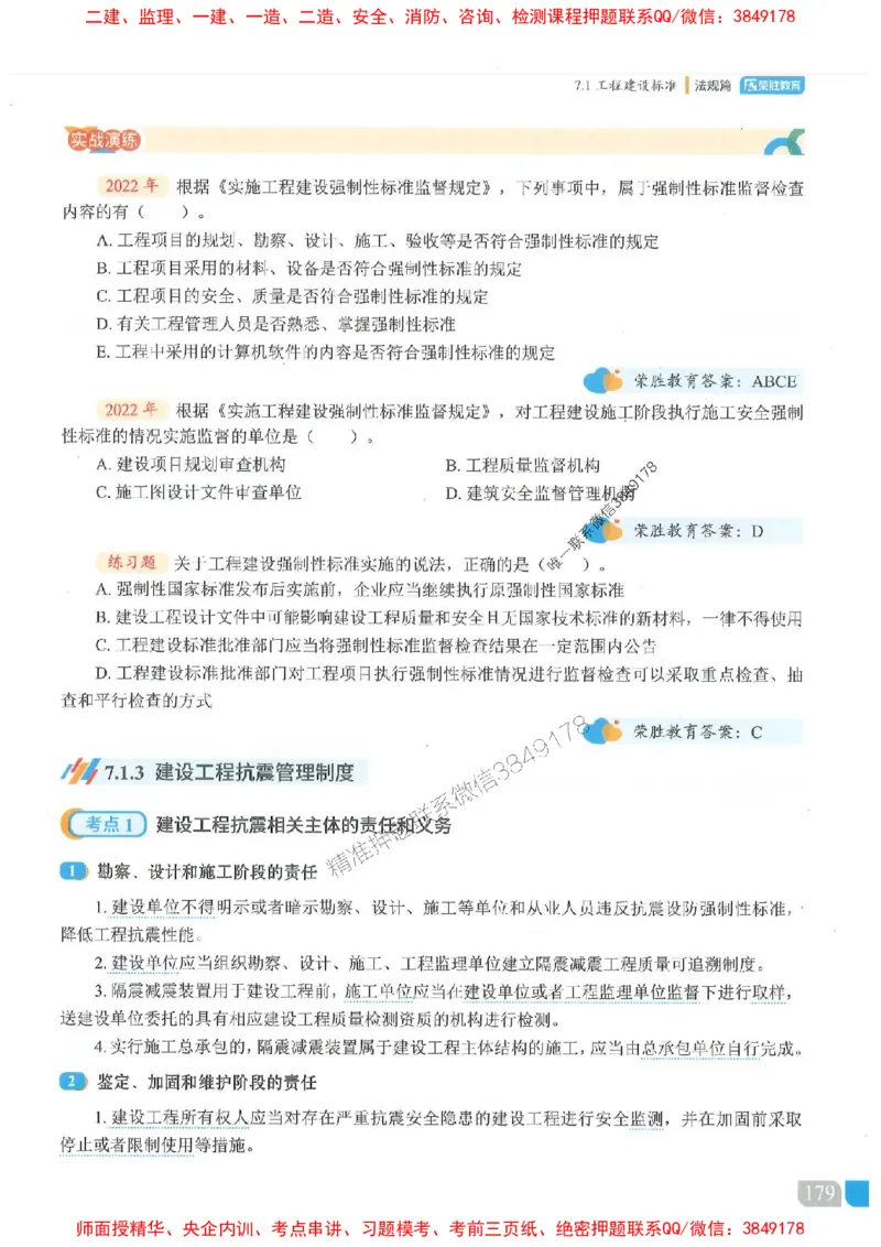 25一建法规-桂林-精讲伴侣（讲义合集）_2026年一建法规_2025年一建法规SVIP_01-精华文档✿电子教材✿历年真题_45-法规《RS精讲伴侣》桂林推荐