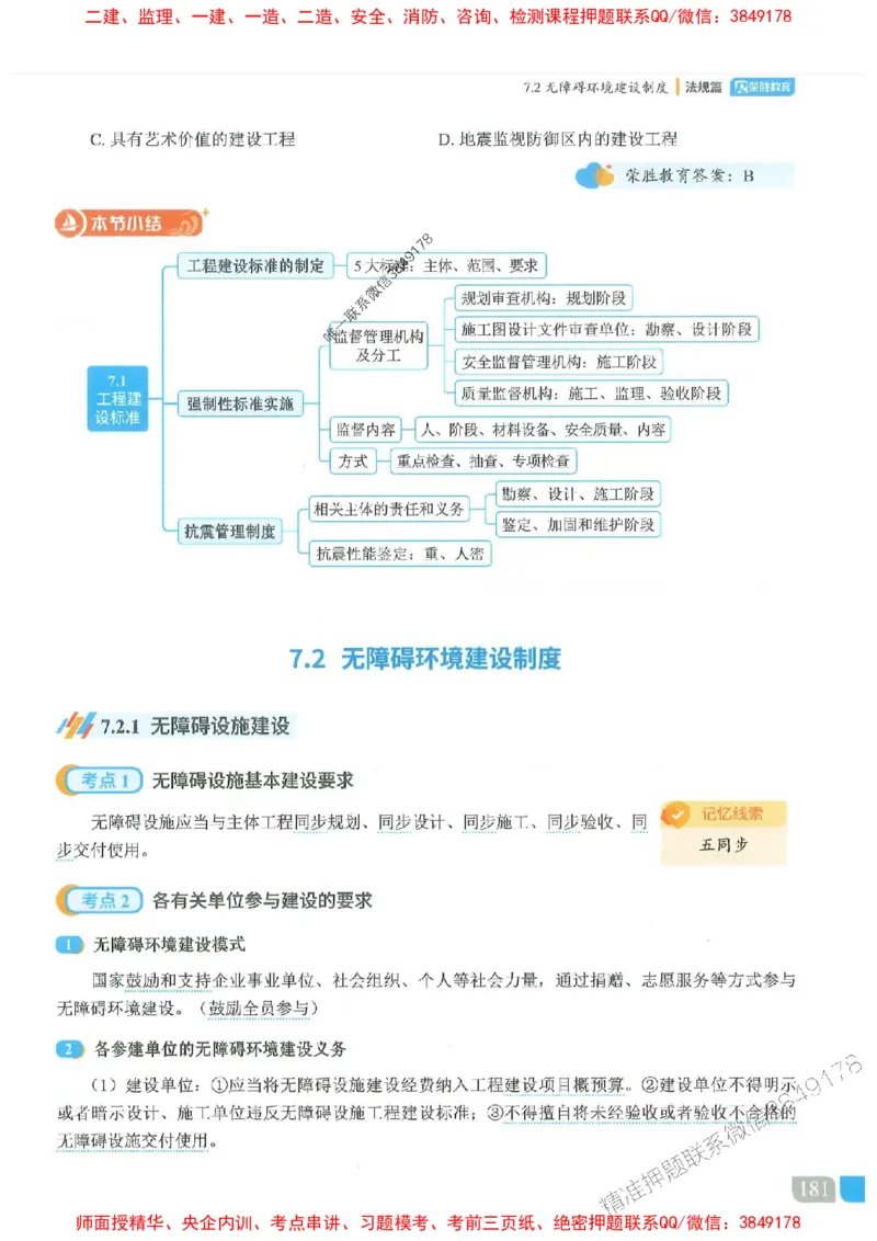 25一建法规-桂林-精讲伴侣（讲义合集）_2026年一建法规_2025年一建法规SVIP_01-精华文档✿电子教材✿历年真题_45-法规《RS精讲伴侣》桂林推荐