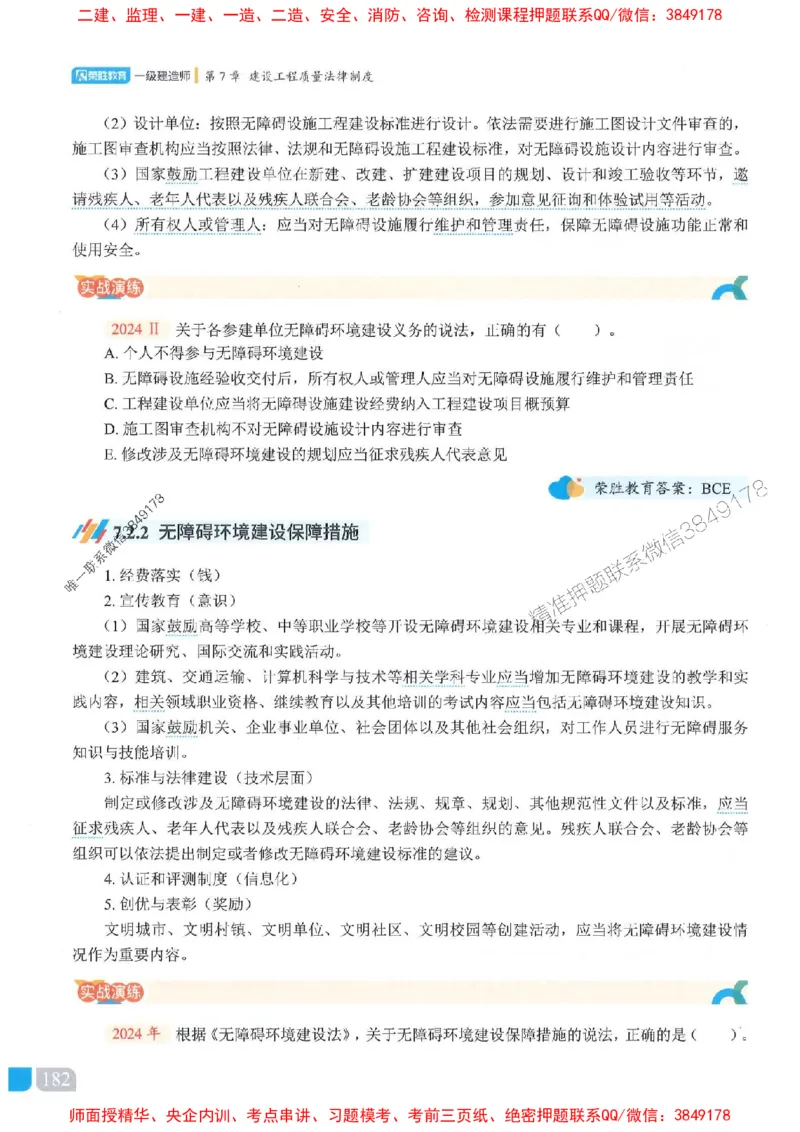 25一建法规-桂林-精讲伴侣（讲义合集）_2026年一建法规_2025年一建法规SVIP_01-精华文档✿电子教材✿历年真题_45-法规《RS精讲伴侣》桂林推荐