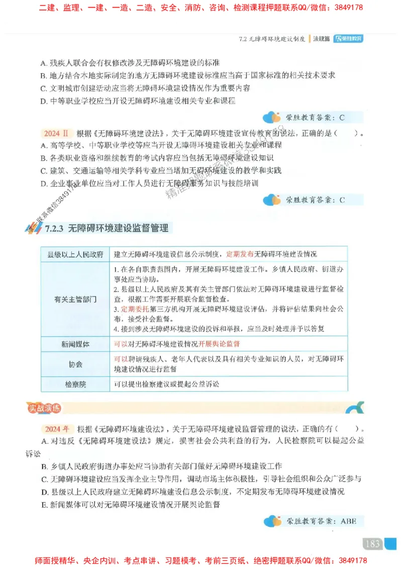 25一建法规-桂林-精讲伴侣（讲义合集）_2026年一建法规_2025年一建法规SVIP_01-精华文档✿电子教材✿历年真题_45-法规《RS精讲伴侣》桂林推荐