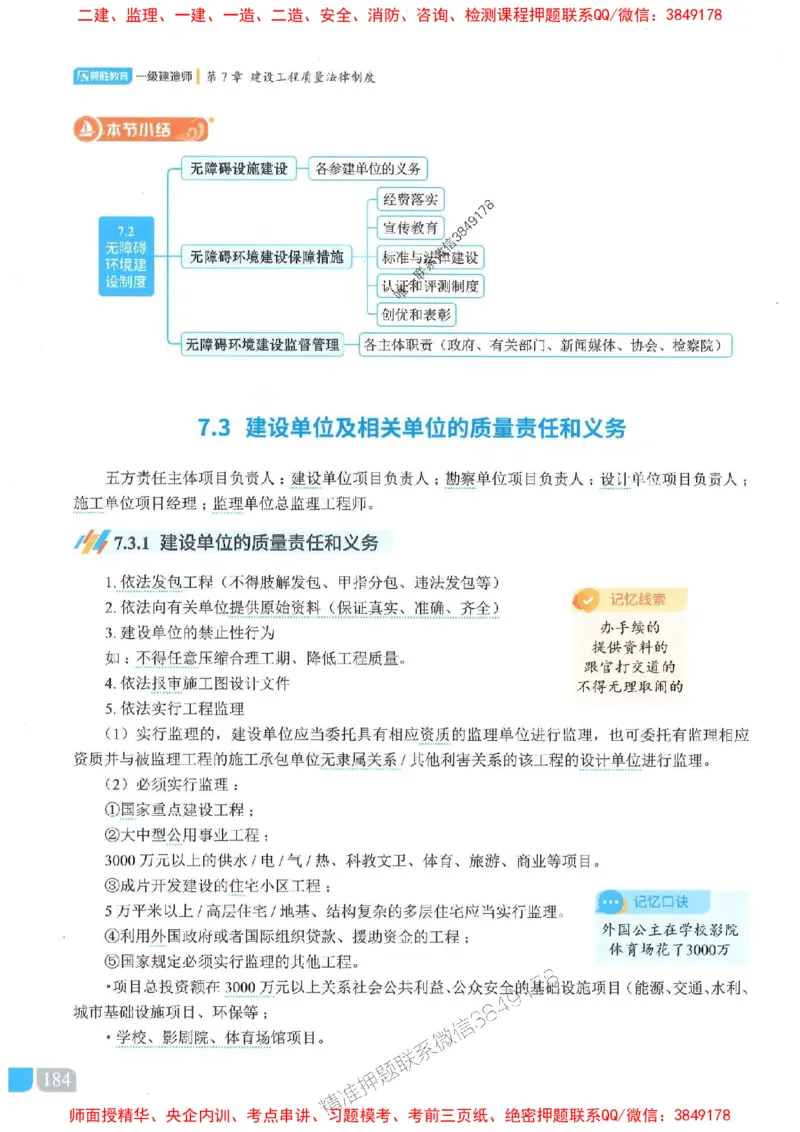 25一建法规-桂林-精讲伴侣（讲义合集）_2026年一建法规_2025年一建法规SVIP_01-精华文档✿电子教材✿历年真题_45-法规《RS精讲伴侣》桂林推荐
