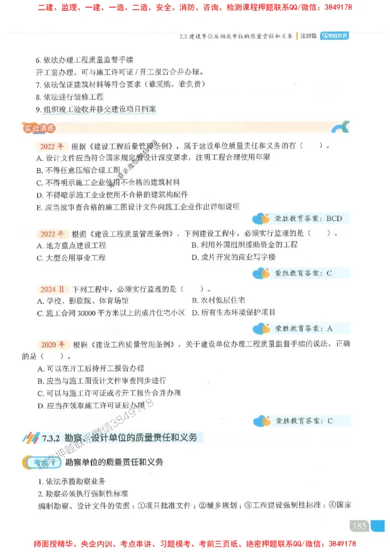 25一建法规-桂林-精讲伴侣（讲义合集）_2026年一建法规_2025年一建法规SVIP_01-精华文档✿电子教材✿历年真题_45-法规《RS精讲伴侣》桂林推荐