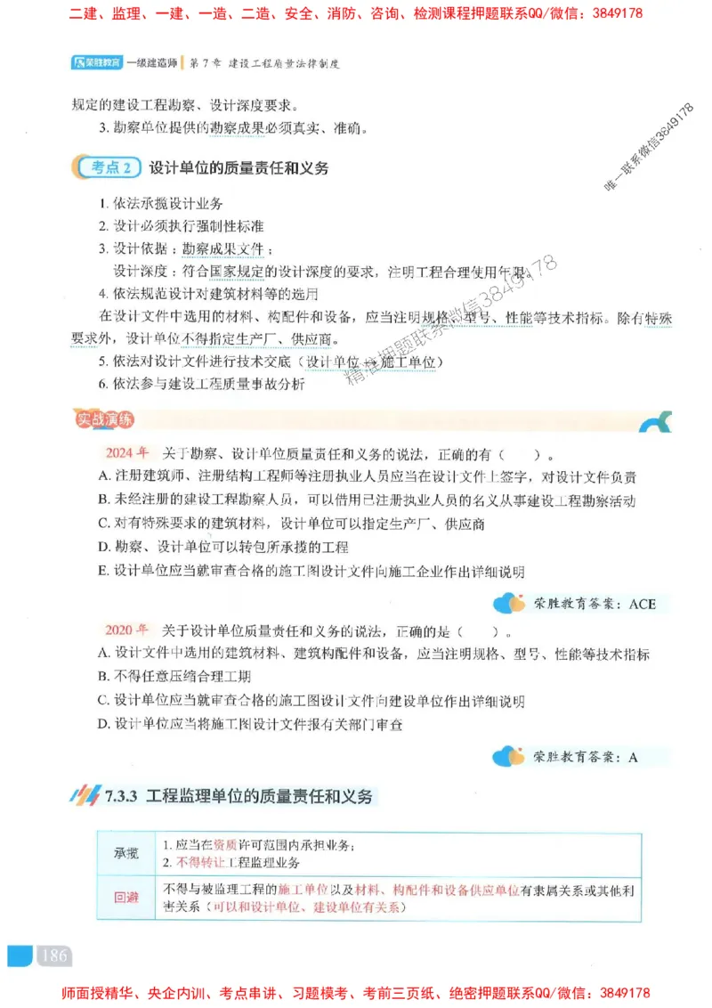25一建法规-桂林-精讲伴侣（讲义合集）_2026年一建法规_2025年一建法规SVIP_01-精华文档✿电子教材✿历年真题_45-法规《RS精讲伴侣》桂林推荐