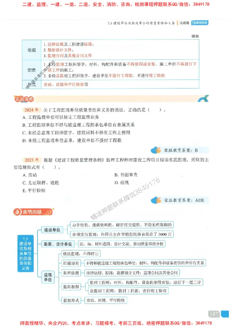 25一建法规-桂林-精讲伴侣（讲义合集）_2026年一建法规_2025年一建法规SVIP_01-精华文档✿电子教材✿历年真题_45-法规《RS精讲伴侣》桂林推荐