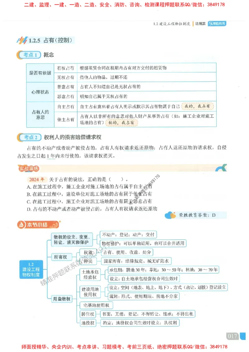 25一建法规-桂林-精讲伴侣（讲义合集）_2026年一建法规_2025年一建法规SVIP_01-精华文档✿电子教材✿历年真题_45-法规《RS精讲伴侣》桂林推荐