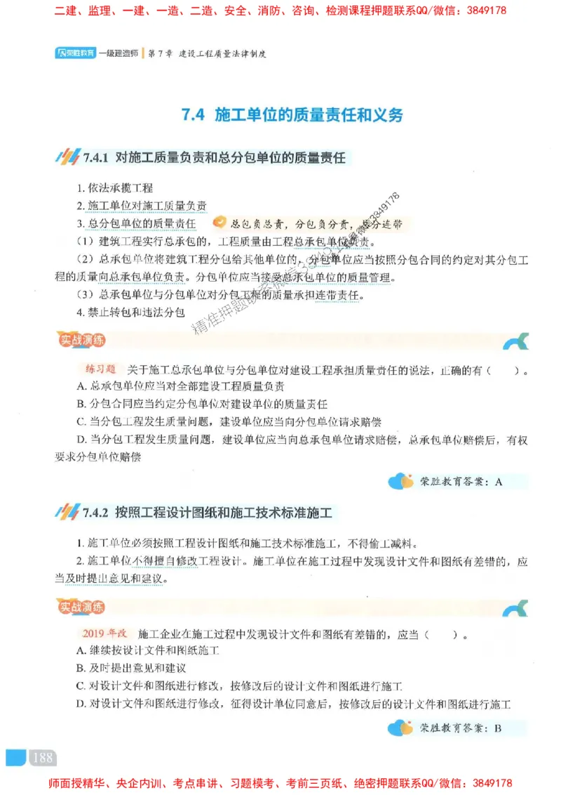 25一建法规-桂林-精讲伴侣（讲义合集）_2026年一建法规_2025年一建法规SVIP_01-精华文档✿电子教材✿历年真题_45-法规《RS精讲伴侣》桂林推荐