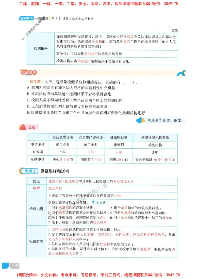 25一建法规-桂林-精讲伴侣（讲义合集）_2026年一建法规_2025年一建法规SVIP_01-精华文档✿电子教材✿历年真题_45-法规《RS精讲伴侣》桂林推荐