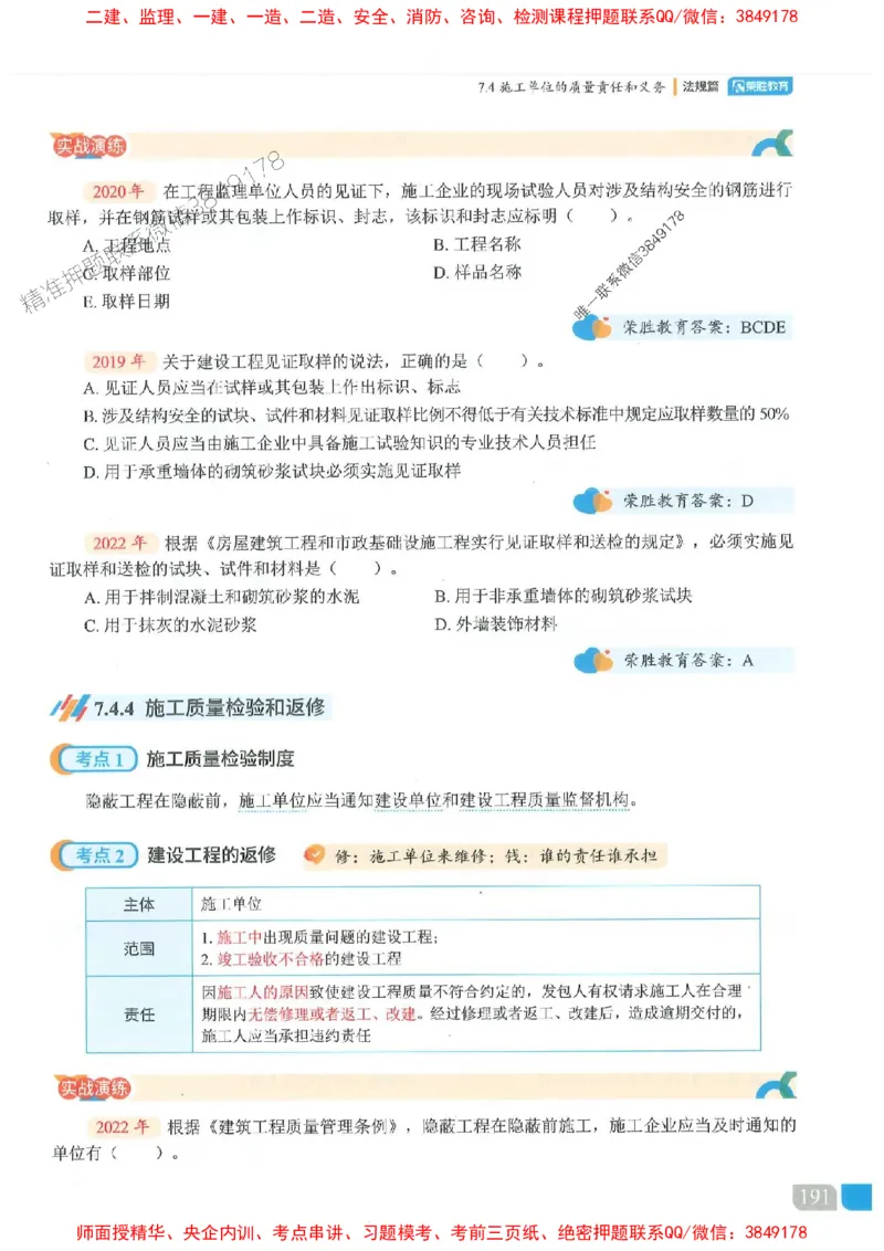 25一建法规-桂林-精讲伴侣（讲义合集）_2026年一建法规_2025年一建法规SVIP_01-精华文档✿电子教材✿历年真题_45-法规《RS精讲伴侣》桂林推荐
