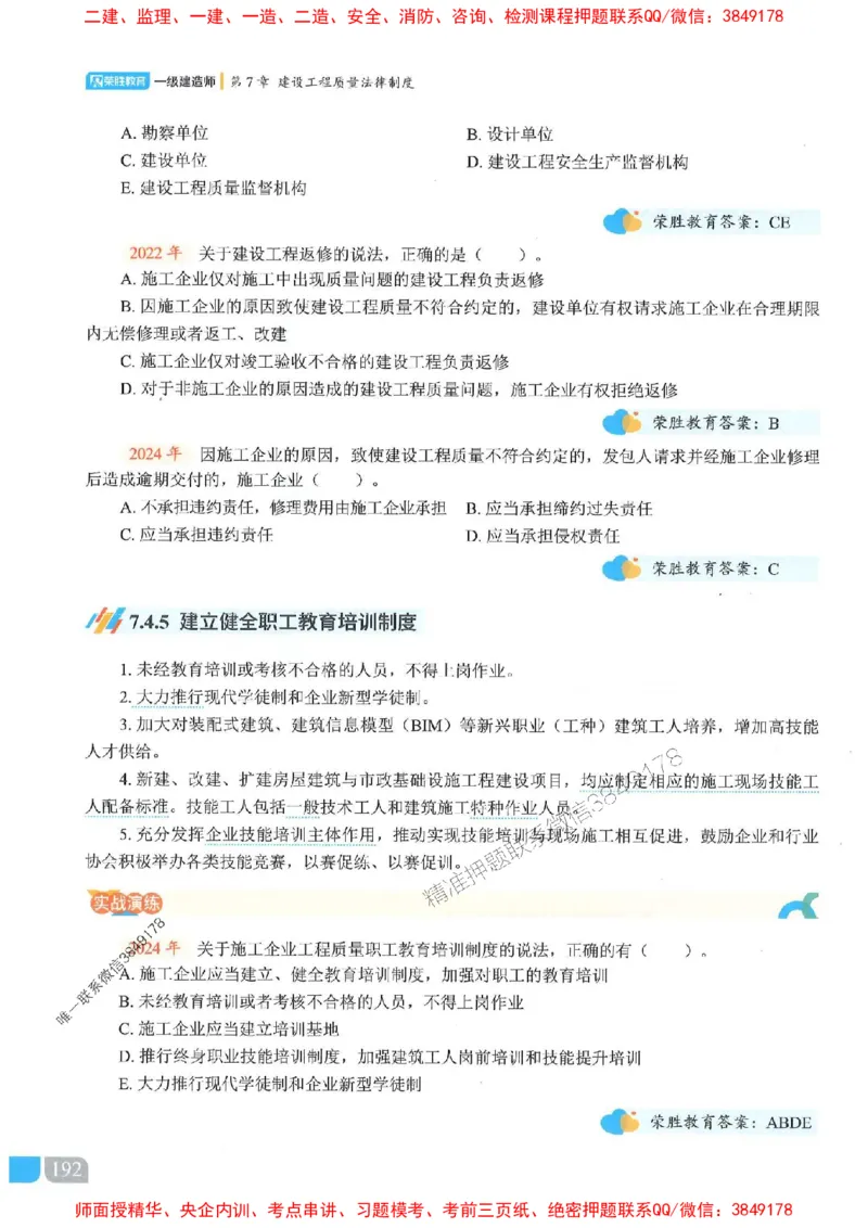 25一建法规-桂林-精讲伴侣（讲义合集）_2026年一建法规_2025年一建法规SVIP_01-精华文档✿电子教材✿历年真题_45-法规《RS精讲伴侣》桂林推荐