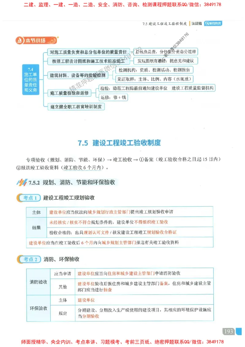 25一建法规-桂林-精讲伴侣（讲义合集）_2026年一建法规_2025年一建法规SVIP_01-精华文档✿电子教材✿历年真题_45-法规《RS精讲伴侣》桂林推荐