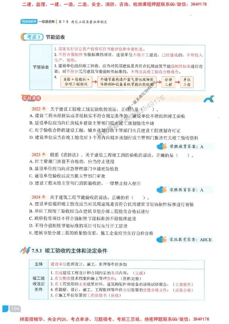 25一建法规-桂林-精讲伴侣（讲义合集）_2026年一建法规_2025年一建法规SVIP_01-精华文档✿电子教材✿历年真题_45-法规《RS精讲伴侣》桂林推荐