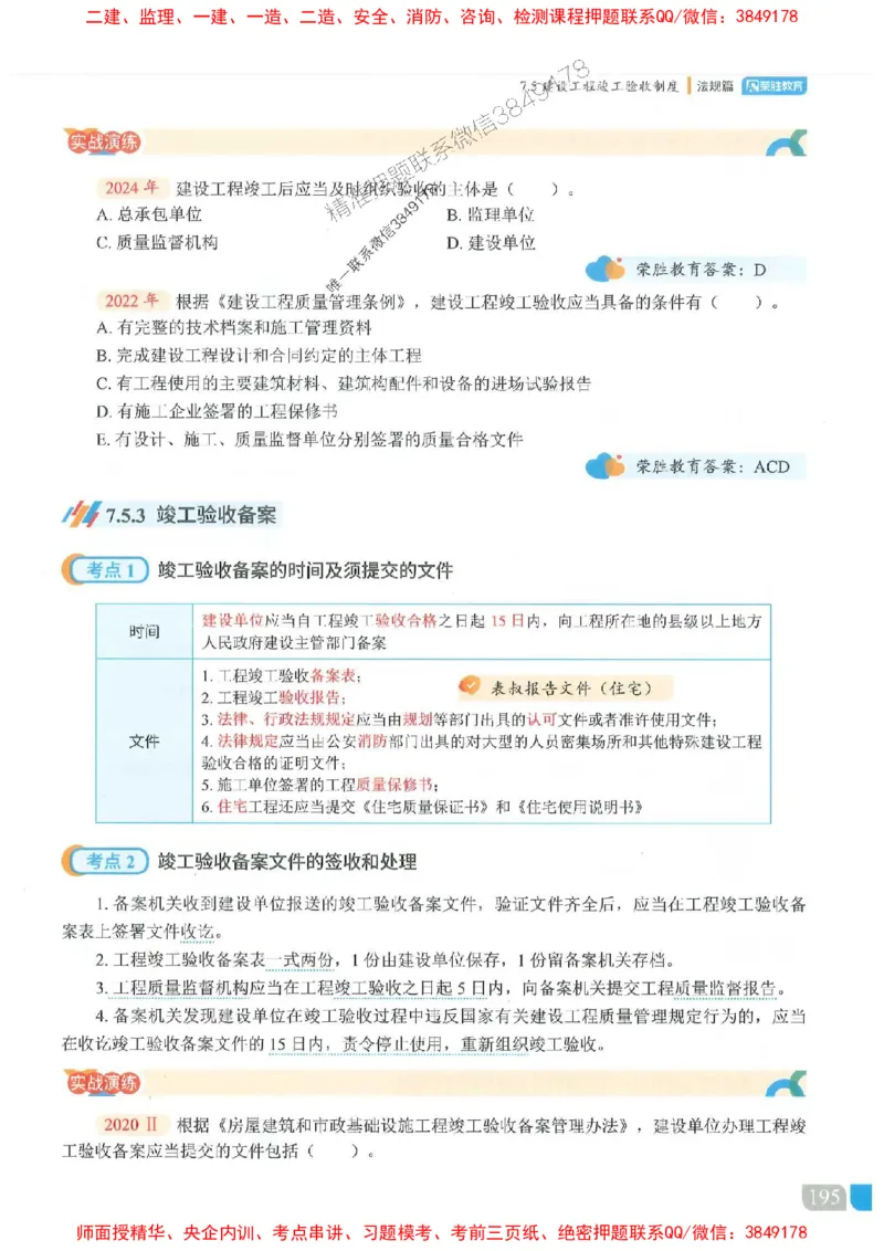 25一建法规-桂林-精讲伴侣（讲义合集）_2026年一建法规_2025年一建法规SVIP_01-精华文档✿电子教材✿历年真题_45-法规《RS精讲伴侣》桂林推荐
