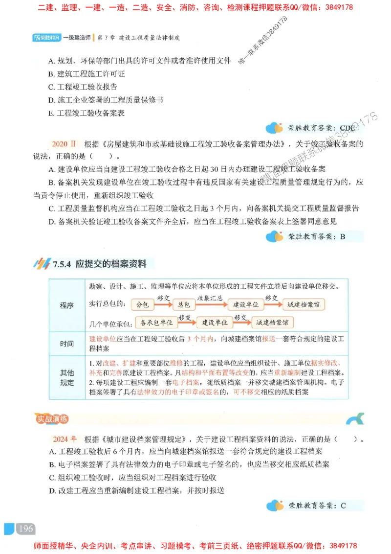 25一建法规-桂林-精讲伴侣（讲义合集）_2026年一建法规_2025年一建法规SVIP_01-精华文档✿电子教材✿历年真题_45-法规《RS精讲伴侣》桂林推荐