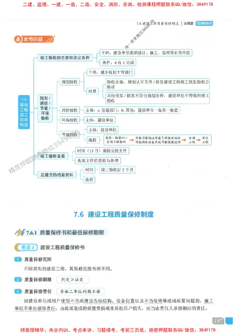 25一建法规-桂林-精讲伴侣（讲义合集）_2026年一建法规_2025年一建法规SVIP_01-精华文档✿电子教材✿历年真题_45-法规《RS精讲伴侣》桂林推荐