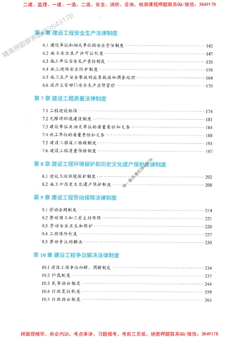25一建法规-桂林-精讲伴侣（讲义合集）_2026年一建法规_2025年一建法规SVIP_01-精华文档✿电子教材✿历年真题_45-法规《RS精讲伴侣》桂林推荐