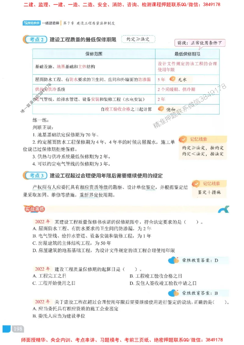 25一建法规-桂林-精讲伴侣（讲义合集）_2026年一建法规_2025年一建法规SVIP_01-精华文档✿电子教材✿历年真题_45-法规《RS精讲伴侣》桂林推荐