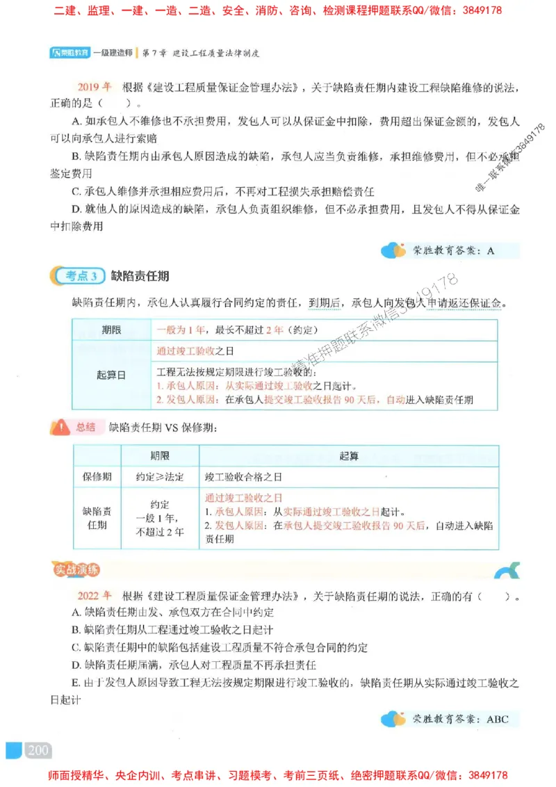 25一建法规-桂林-精讲伴侣（讲义合集）_2026年一建法规_2025年一建法规SVIP_01-精华文档✿电子教材✿历年真题_45-法规《RS精讲伴侣》桂林推荐