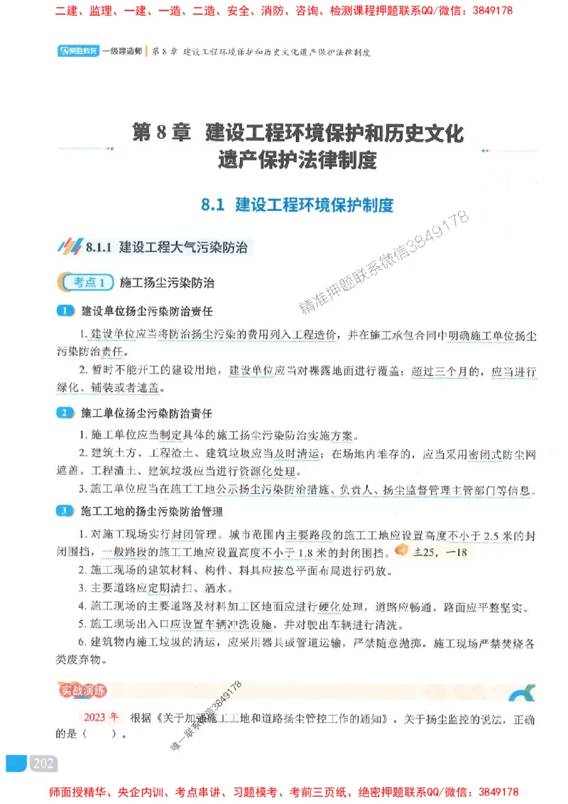 25一建法规-桂林-精讲伴侣（讲义合集）_2026年一建法规_2025年一建法规SVIP_01-精华文档✿电子教材✿历年真题_45-法规《RS精讲伴侣》桂林推荐
