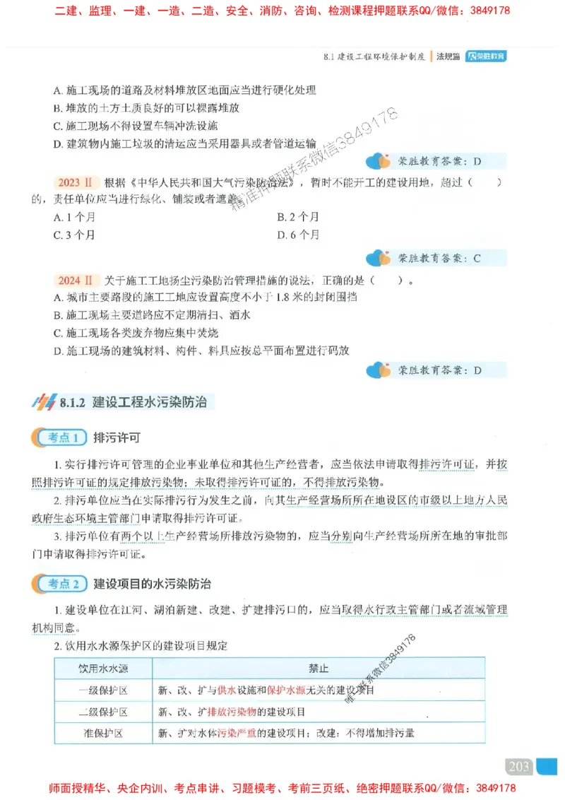 25一建法规-桂林-精讲伴侣（讲义合集）_2026年一建法规_2025年一建法规SVIP_01-精华文档✿电子教材✿历年真题_45-法规《RS精讲伴侣》桂林推荐