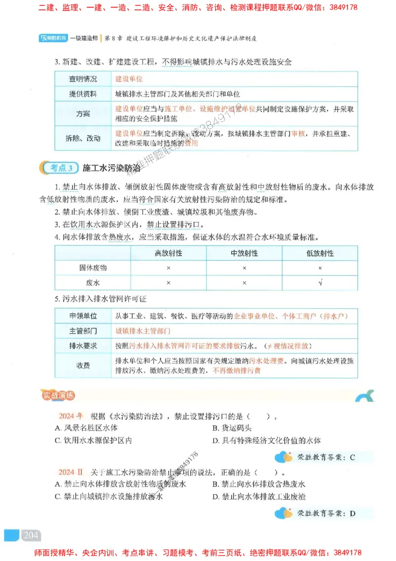 25一建法规-桂林-精讲伴侣（讲义合集）_2026年一建法规_2025年一建法规SVIP_01-精华文档✿电子教材✿历年真题_45-法规《RS精讲伴侣》桂林推荐