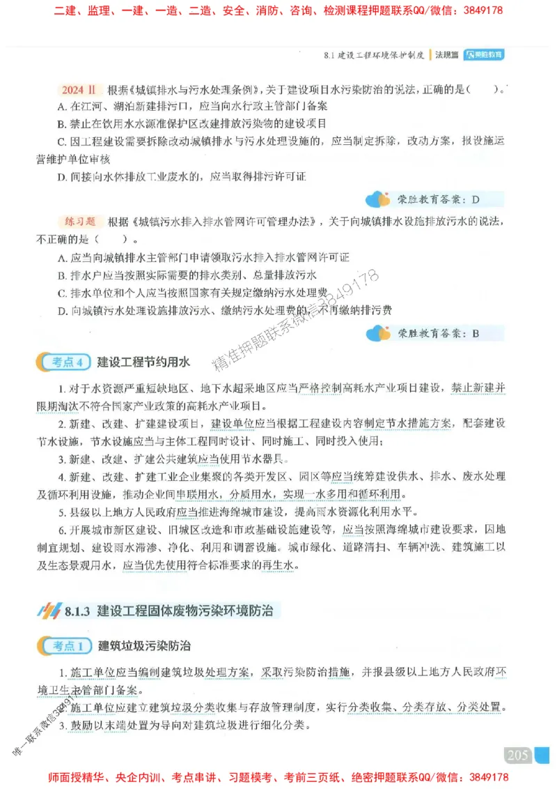 25一建法规-桂林-精讲伴侣（讲义合集）_2026年一建法规_2025年一建法规SVIP_01-精华文档✿电子教材✿历年真题_45-法规《RS精讲伴侣》桂林推荐