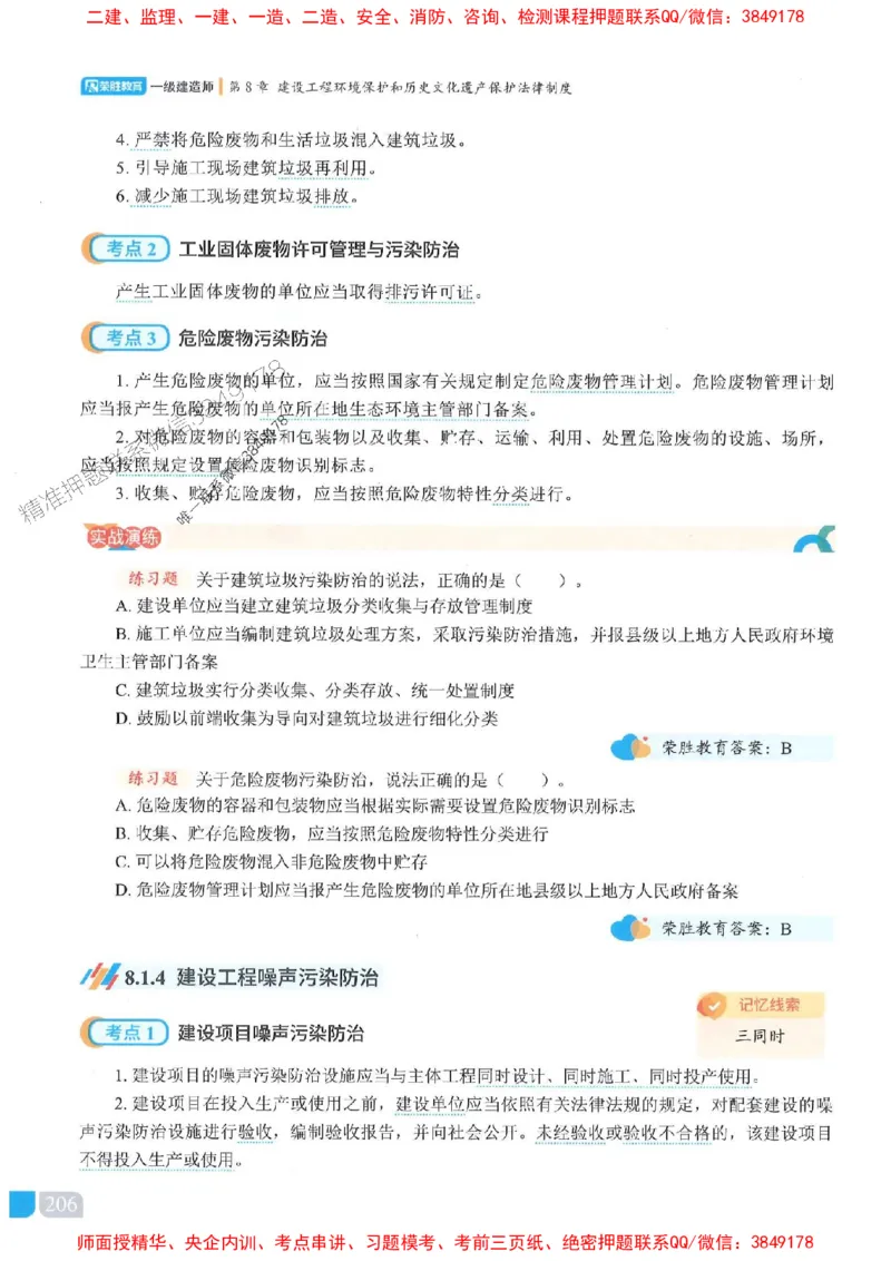 25一建法规-桂林-精讲伴侣（讲义合集）_2026年一建法规_2025年一建法规SVIP_01-精华文档✿电子教材✿历年真题_45-法规《RS精讲伴侣》桂林推荐