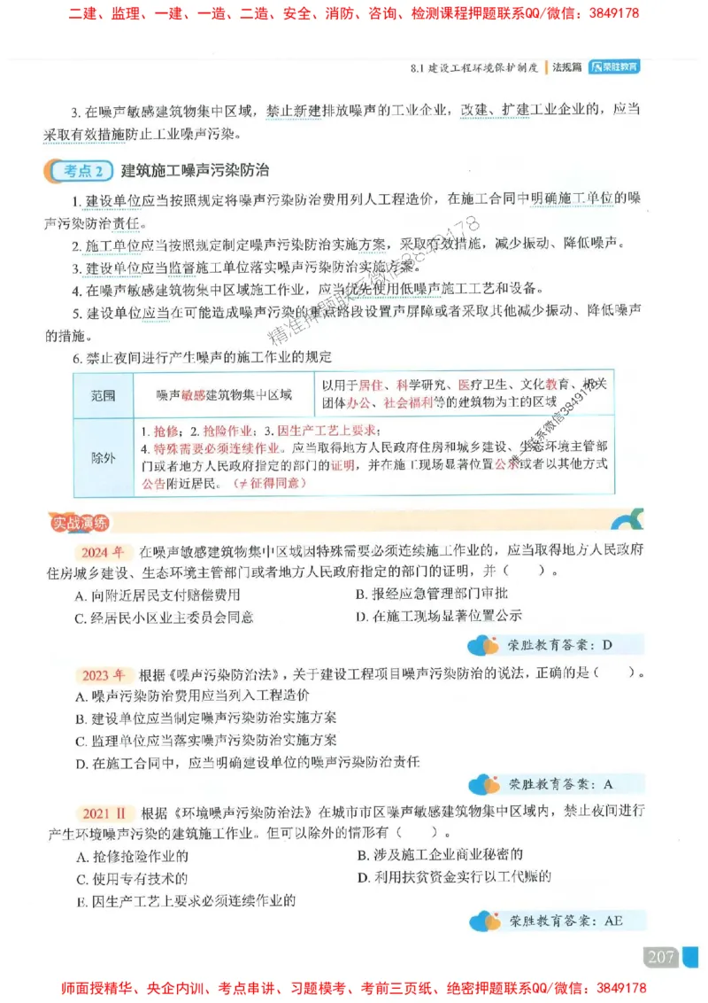 25一建法规-桂林-精讲伴侣（讲义合集）_2026年一建法规_2025年一建法规SVIP_01-精华文档✿电子教材✿历年真题_45-法规《RS精讲伴侣》桂林推荐