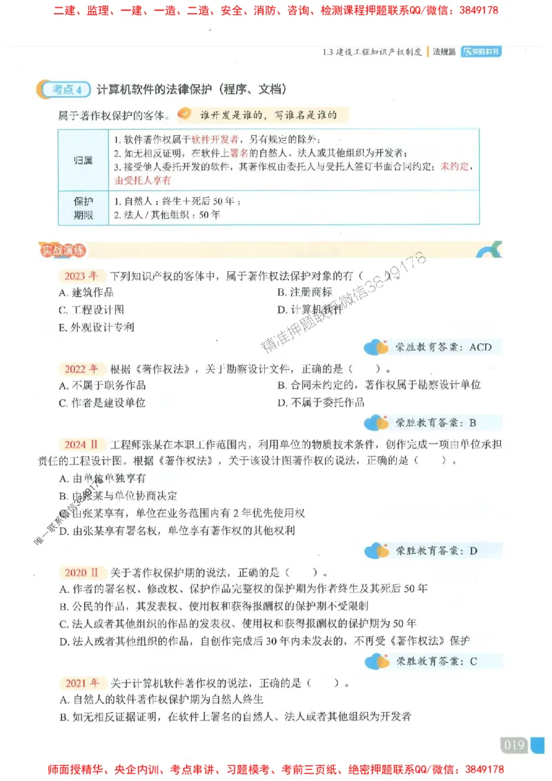 25一建法规-桂林-精讲伴侣（讲义合集）_2026年一建法规_2025年一建法规SVIP_01-精华文档✿电子教材✿历年真题_45-法规《RS精讲伴侣》桂林推荐