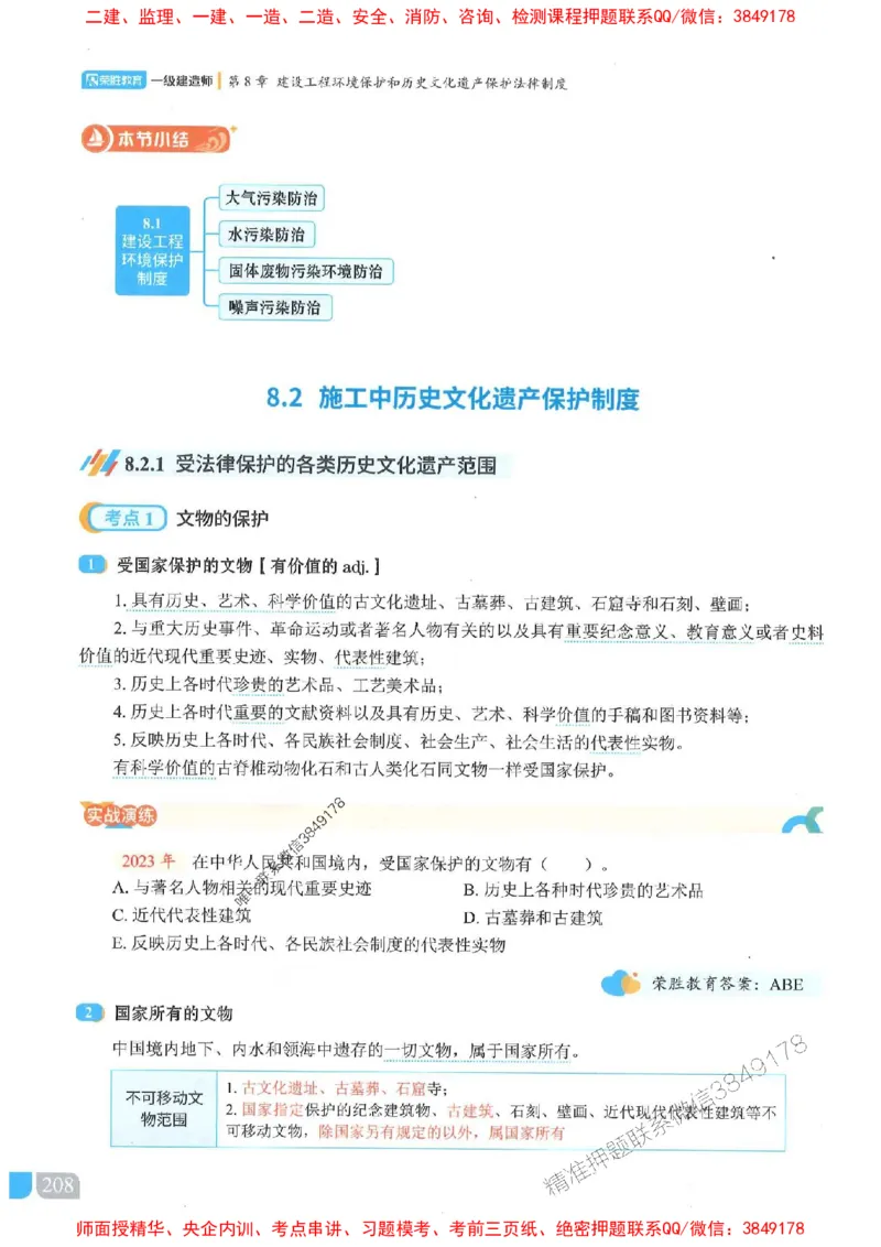 25一建法规-桂林-精讲伴侣（讲义合集）_2026年一建法规_2025年一建法规SVIP_01-精华文档✿电子教材✿历年真题_45-法规《RS精讲伴侣》桂林推荐