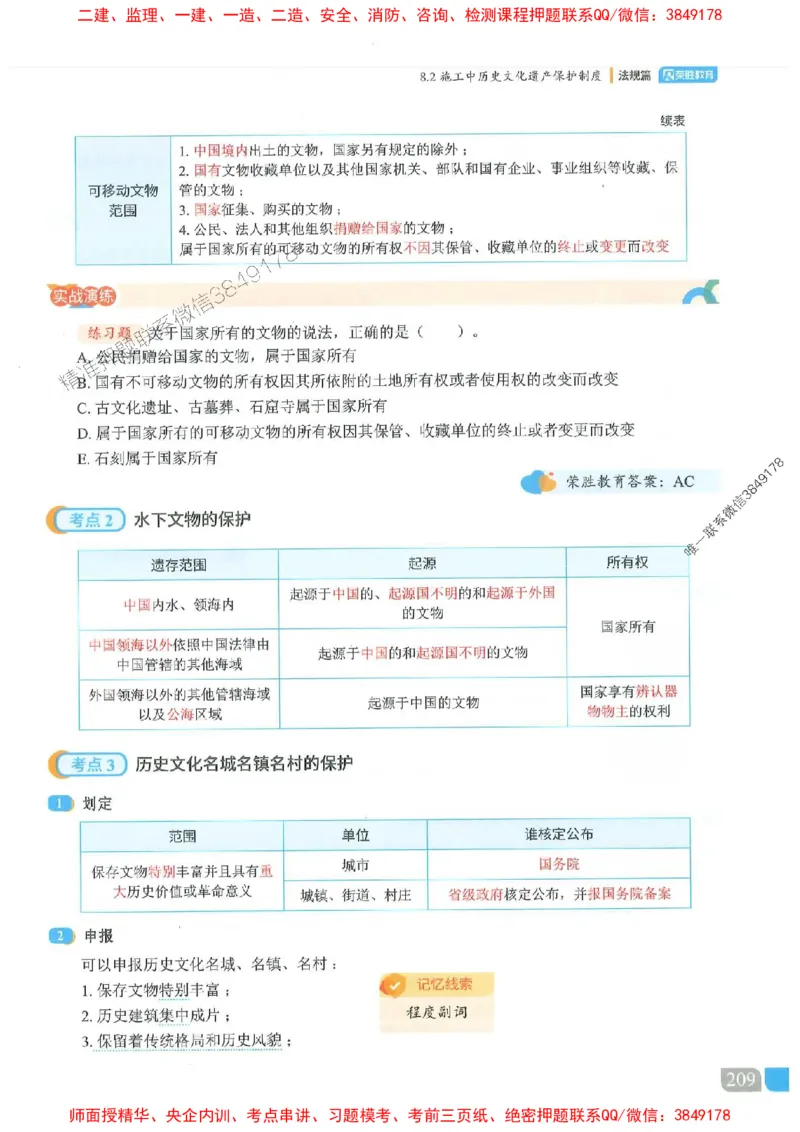 25一建法规-桂林-精讲伴侣（讲义合集）_2026年一建法规_2025年一建法规SVIP_01-精华文档✿电子教材✿历年真题_45-法规《RS精讲伴侣》桂林推荐