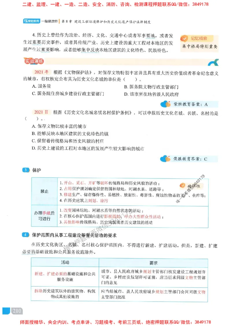 25一建法规-桂林-精讲伴侣（讲义合集）_2026年一建法规_2025年一建法规SVIP_01-精华文档✿电子教材✿历年真题_45-法规《RS精讲伴侣》桂林推荐