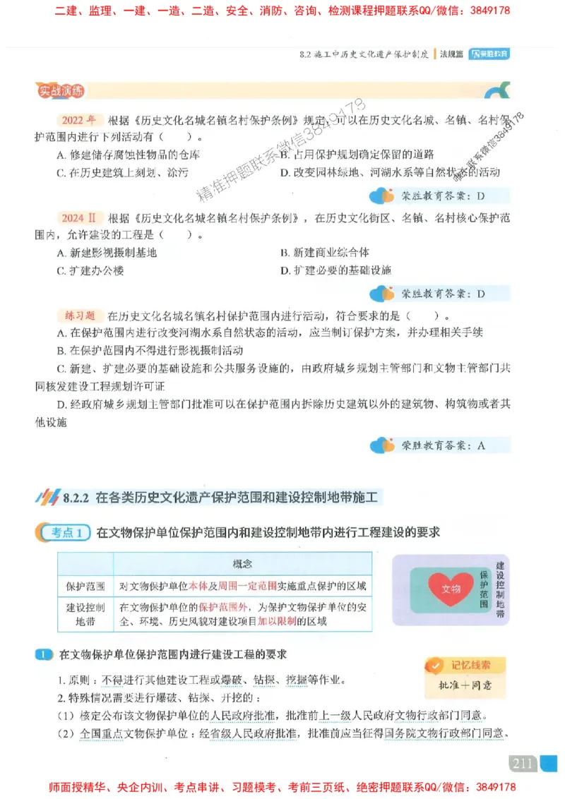25一建法规-桂林-精讲伴侣（讲义合集）_2026年一建法规_2025年一建法规SVIP_01-精华文档✿电子教材✿历年真题_45-法规《RS精讲伴侣》桂林推荐