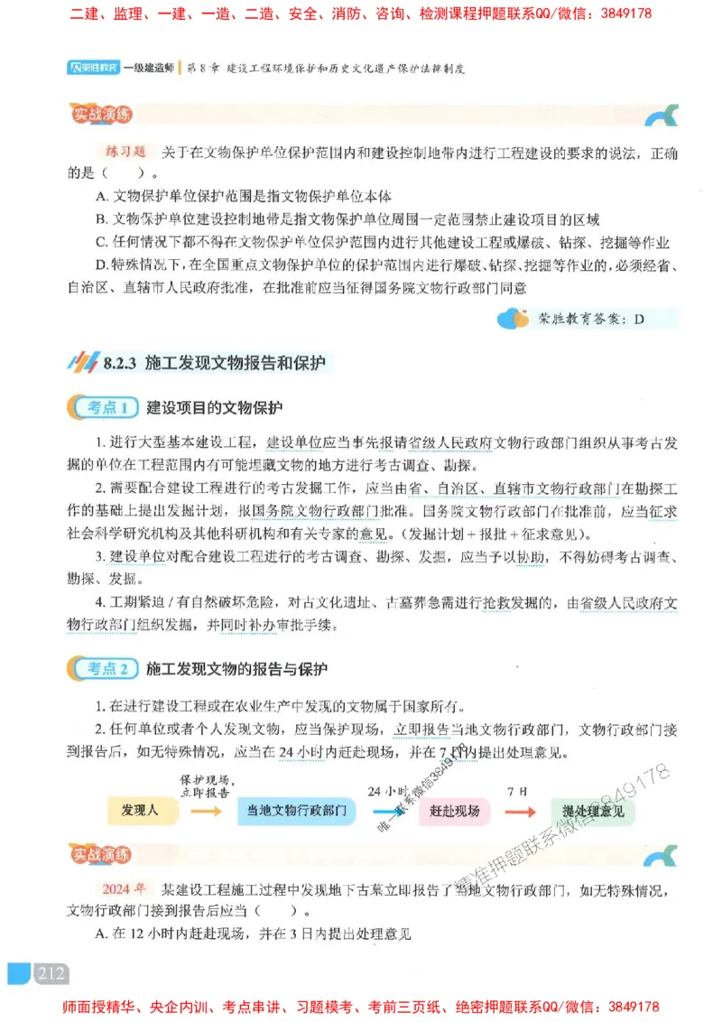 25一建法规-桂林-精讲伴侣（讲义合集）_2026年一建法规_2025年一建法规SVIP_01-精华文档✿电子教材✿历年真题_45-法规《RS精讲伴侣》桂林推荐