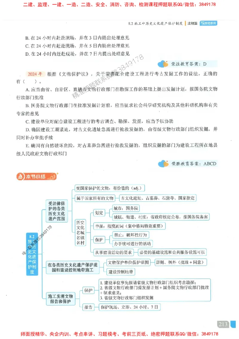 25一建法规-桂林-精讲伴侣（讲义合集）_2026年一建法规_2025年一建法规SVIP_01-精华文档✿电子教材✿历年真题_45-法规《RS精讲伴侣》桂林推荐