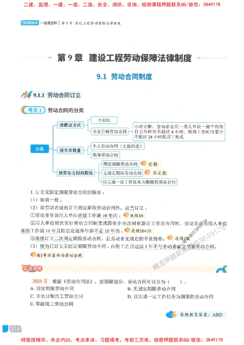 25一建法规-桂林-精讲伴侣（讲义合集）_2026年一建法规_2025年一建法规SVIP_01-精华文档✿电子教材✿历年真题_45-法规《RS精讲伴侣》桂林推荐