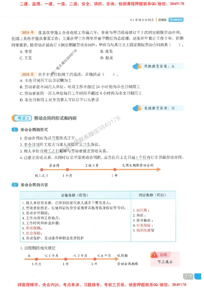 25一建法规-桂林-精讲伴侣（讲义合集）_2026年一建法规_2025年一建法规SVIP_01-精华文档✿电子教材✿历年真题_45-法规《RS精讲伴侣》桂林推荐