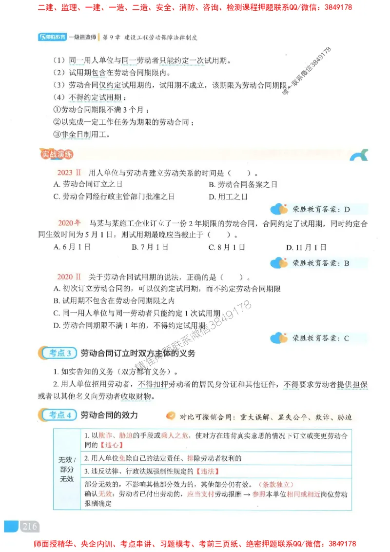 25一建法规-桂林-精讲伴侣（讲义合集）_2026年一建法规_2025年一建法规SVIP_01-精华文档✿电子教材✿历年真题_45-法规《RS精讲伴侣》桂林推荐