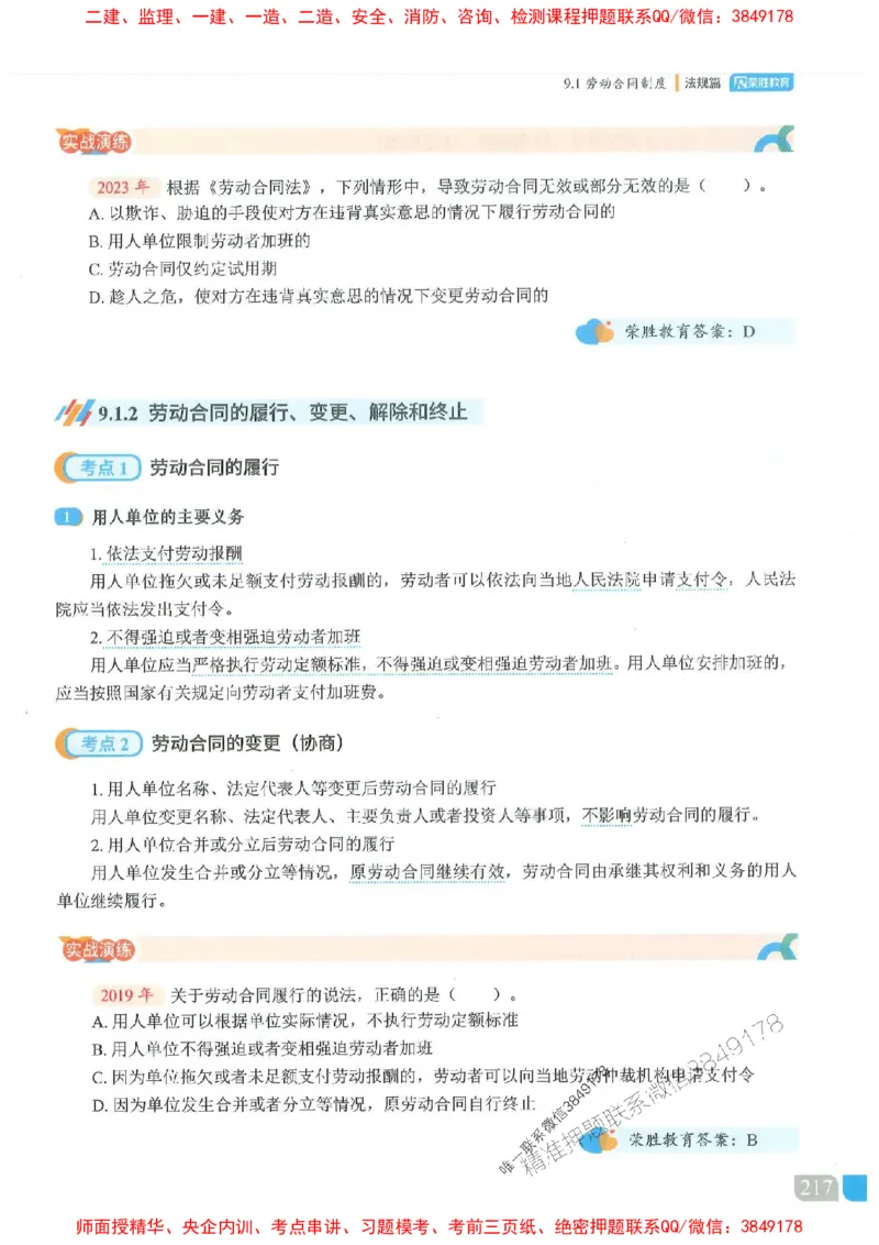 25一建法规-桂林-精讲伴侣（讲义合集）_2026年一建法规_2025年一建法规SVIP_01-精华文档✿电子教材✿历年真题_45-法规《RS精讲伴侣》桂林推荐