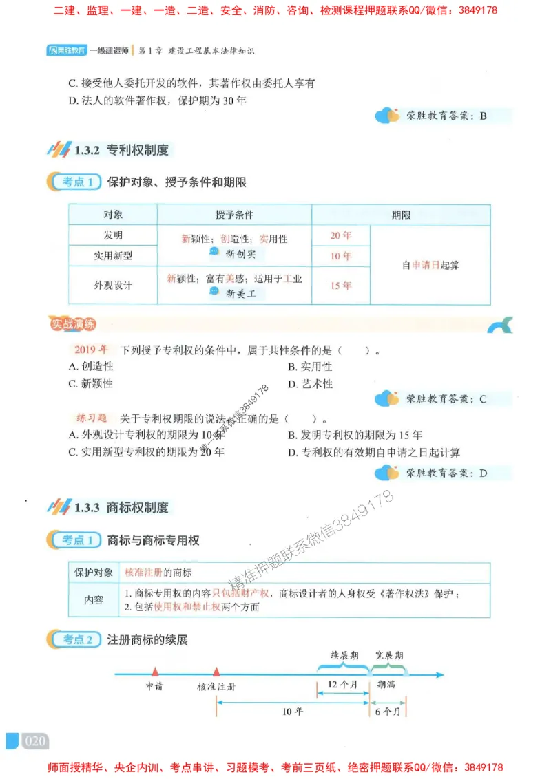 25一建法规-桂林-精讲伴侣（讲义合集）_2026年一建法规_2025年一建法规SVIP_01-精华文档✿电子教材✿历年真题_45-法规《RS精讲伴侣》桂林推荐