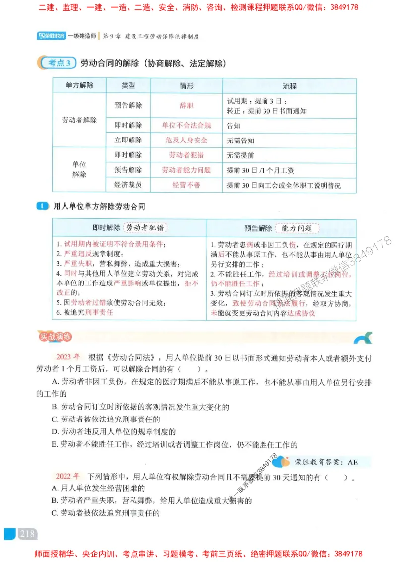 25一建法规-桂林-精讲伴侣（讲义合集）_2026年一建法规_2025年一建法规SVIP_01-精华文档✿电子教材✿历年真题_45-法规《RS精讲伴侣》桂林推荐