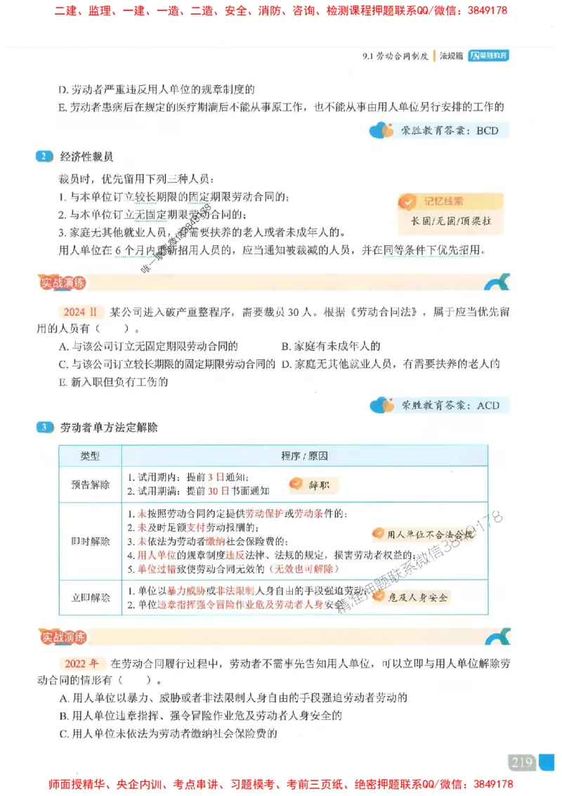 25一建法规-桂林-精讲伴侣（讲义合集）_2026年一建法规_2025年一建法规SVIP_01-精华文档✿电子教材✿历年真题_45-法规《RS精讲伴侣》桂林推荐