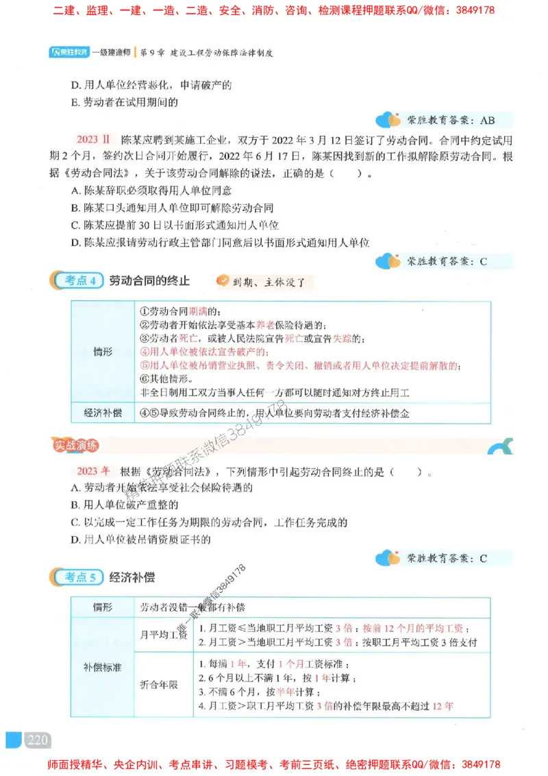 25一建法规-桂林-精讲伴侣（讲义合集）_2026年一建法规_2025年一建法规SVIP_01-精华文档✿电子教材✿历年真题_45-法规《RS精讲伴侣》桂林推荐
