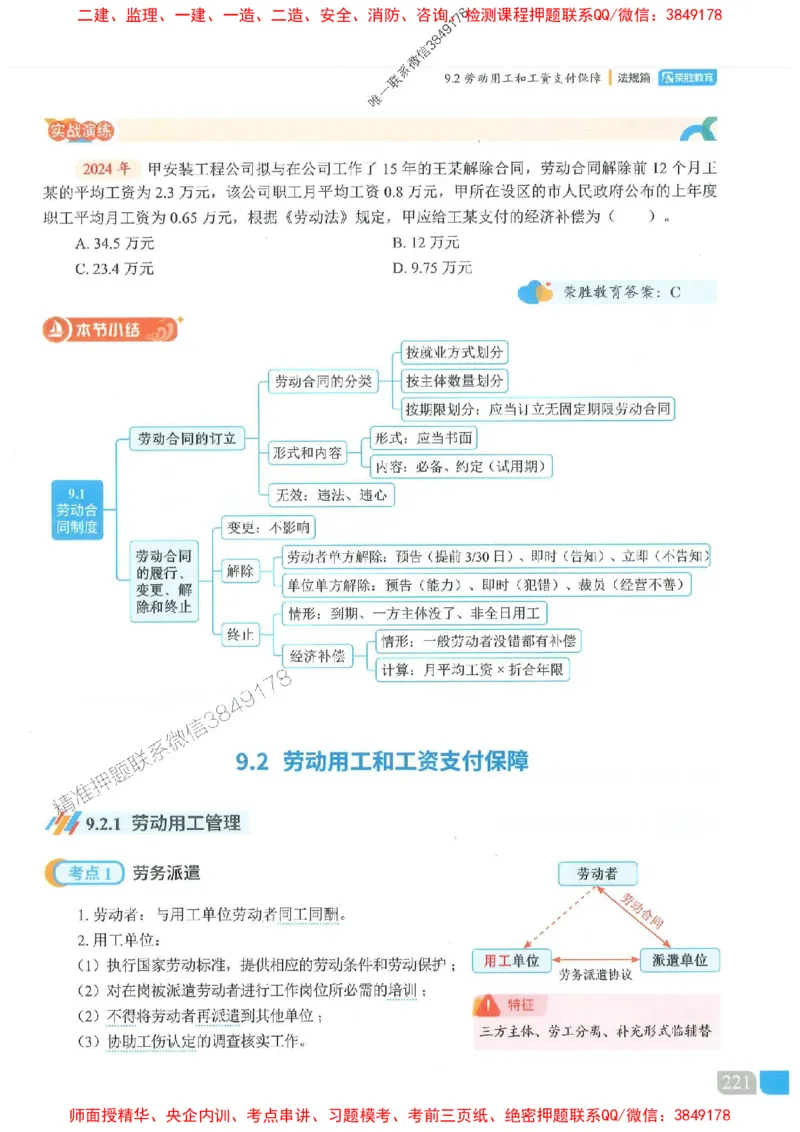 25一建法规-桂林-精讲伴侣（讲义合集）_2026年一建法规_2025年一建法规SVIP_01-精华文档✿电子教材✿历年真题_45-法规《RS精讲伴侣》桂林推荐