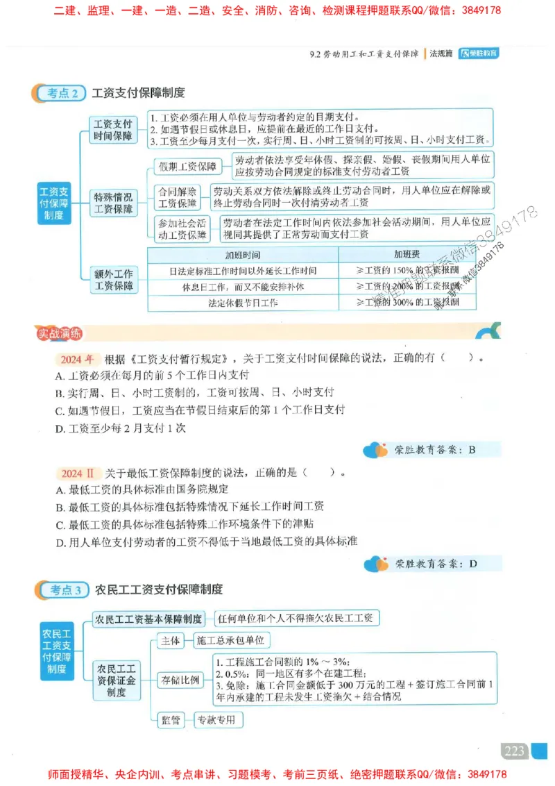 25一建法规-桂林-精讲伴侣（讲义合集）_2026年一建法规_2025年一建法规SVIP_01-精华文档✿电子教材✿历年真题_45-法规《RS精讲伴侣》桂林推荐