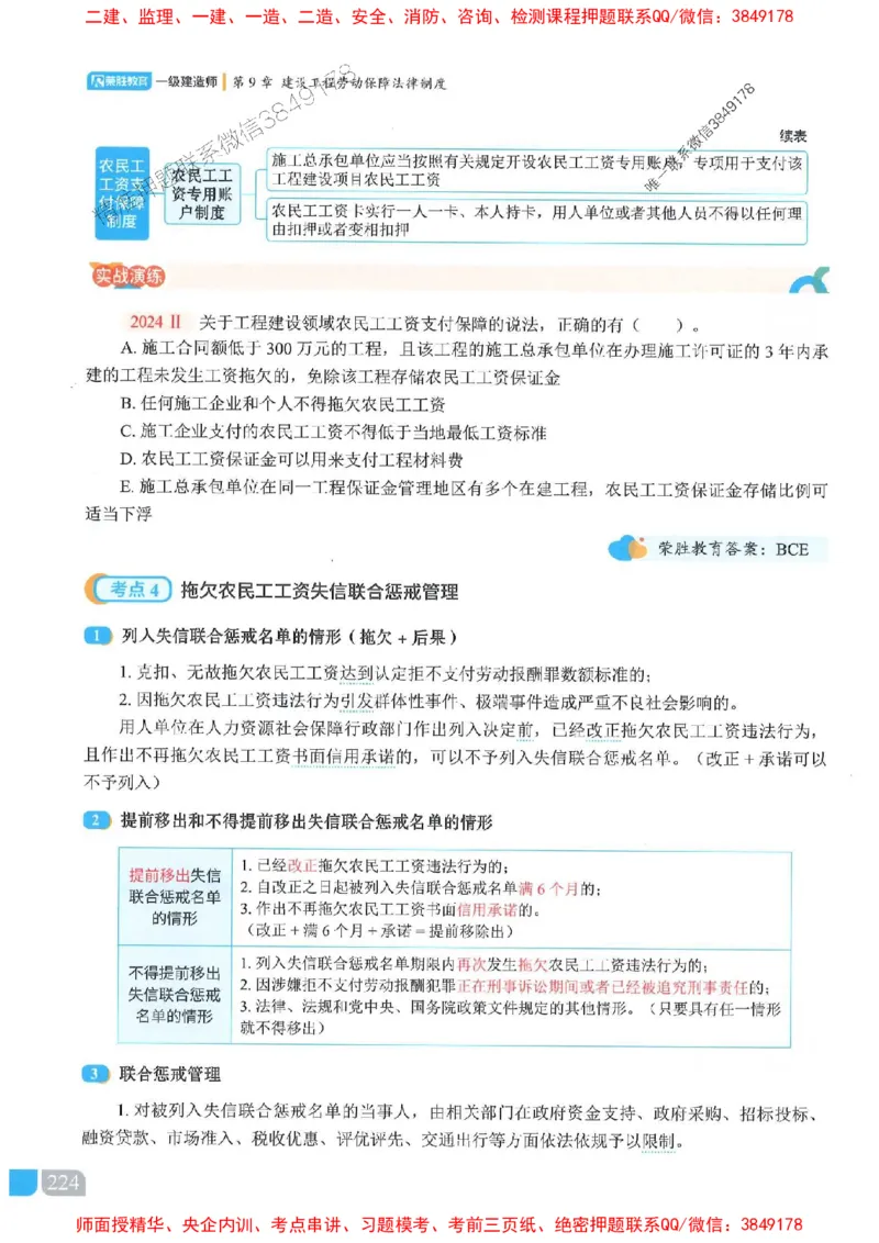 25一建法规-桂林-精讲伴侣（讲义合集）_2026年一建法规_2025年一建法规SVIP_01-精华文档✿电子教材✿历年真题_45-法规《RS精讲伴侣》桂林推荐