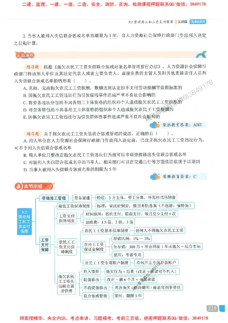 25一建法规-桂林-精讲伴侣（讲义合集）_2026年一建法规_2025年一建法规SVIP_01-精华文档✿电子教材✿历年真题_45-法规《RS精讲伴侣》桂林推荐