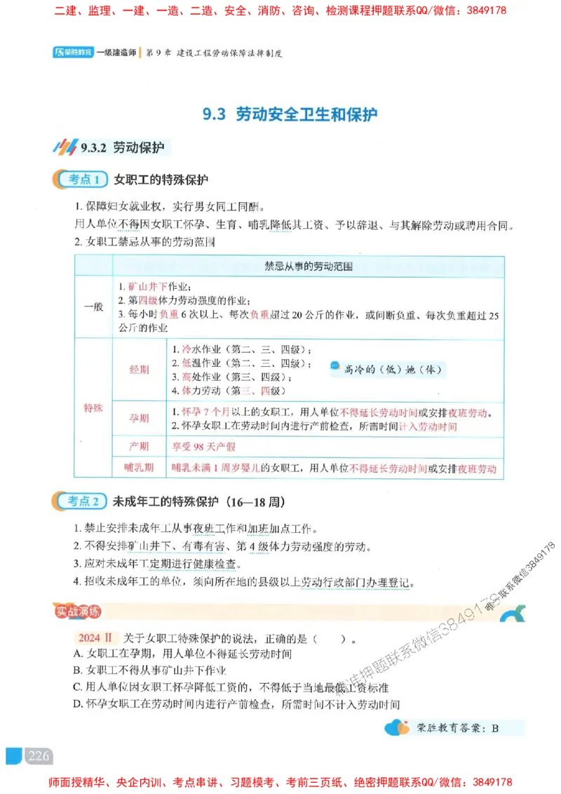 25一建法规-桂林-精讲伴侣（讲义合集）_2026年一建法规_2025年一建法规SVIP_01-精华文档✿电子教材✿历年真题_45-法规《RS精讲伴侣》桂林推荐