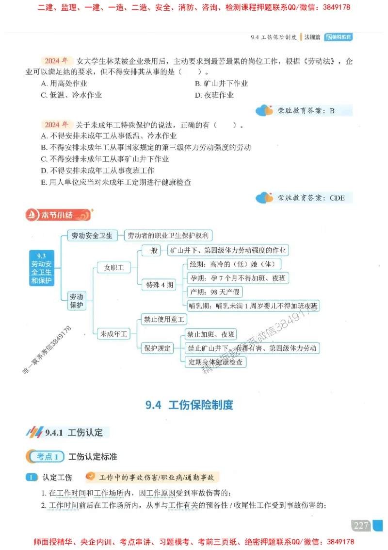 25一建法规-桂林-精讲伴侣（讲义合集）_2026年一建法规_2025年一建法规SVIP_01-精华文档✿电子教材✿历年真题_45-法规《RS精讲伴侣》桂林推荐