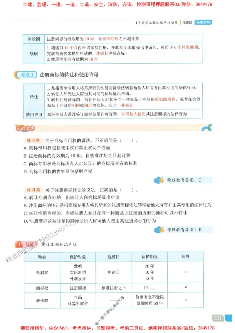 25一建法规-桂林-精讲伴侣（讲义合集）_2026年一建法规_2025年一建法规SVIP_01-精华文档✿电子教材✿历年真题_45-法规《RS精讲伴侣》桂林推荐